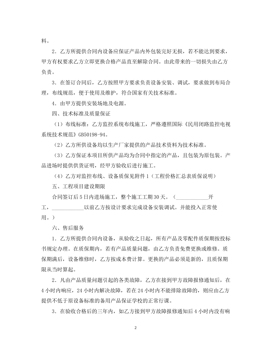 监控施工合同范本三篇_第2页