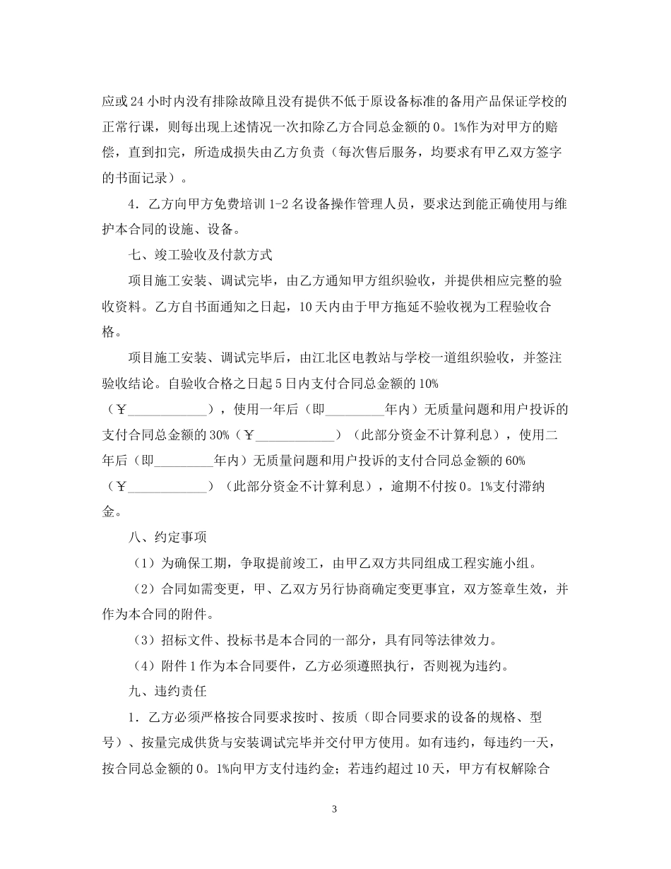 监控施工合同范本三篇_第3页