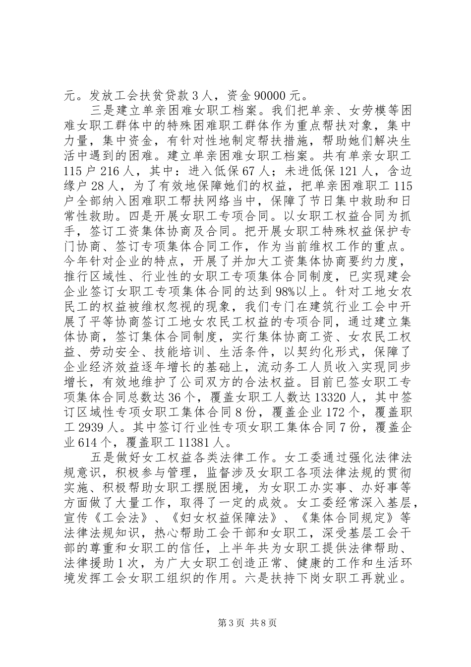 县工会女职工委员会工作总结_第3页