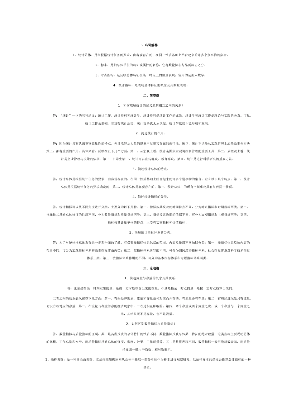 国民经济统计_第1页
