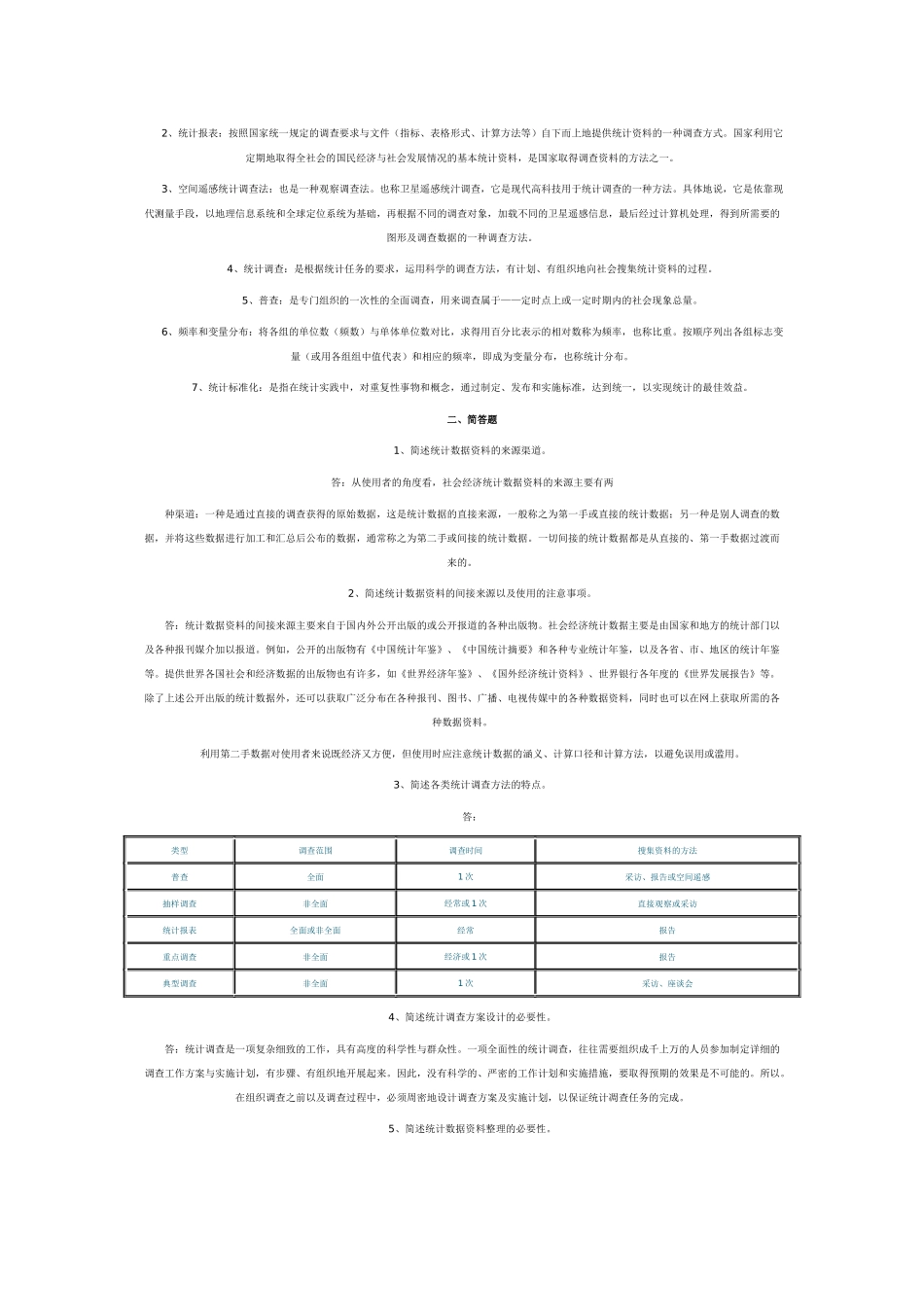 国民经济统计_第2页