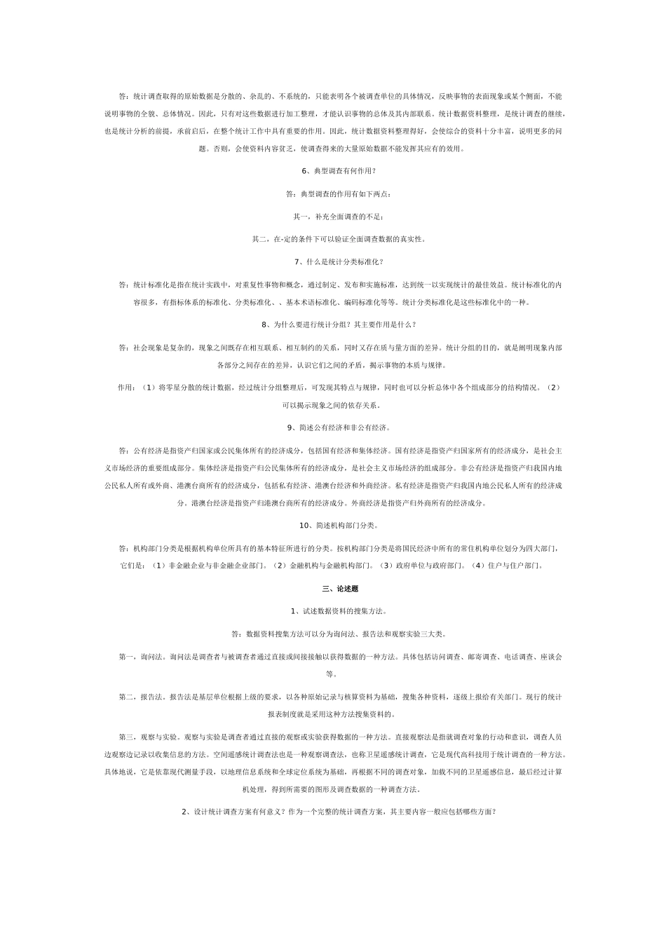 国民经济统计_第3页