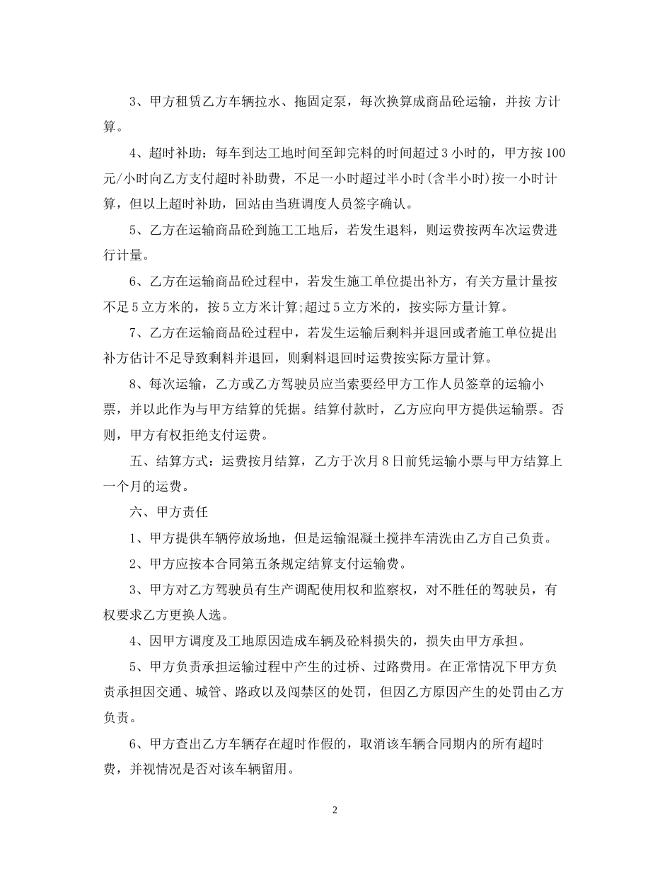混凝土罐车运输合同范本_第2页