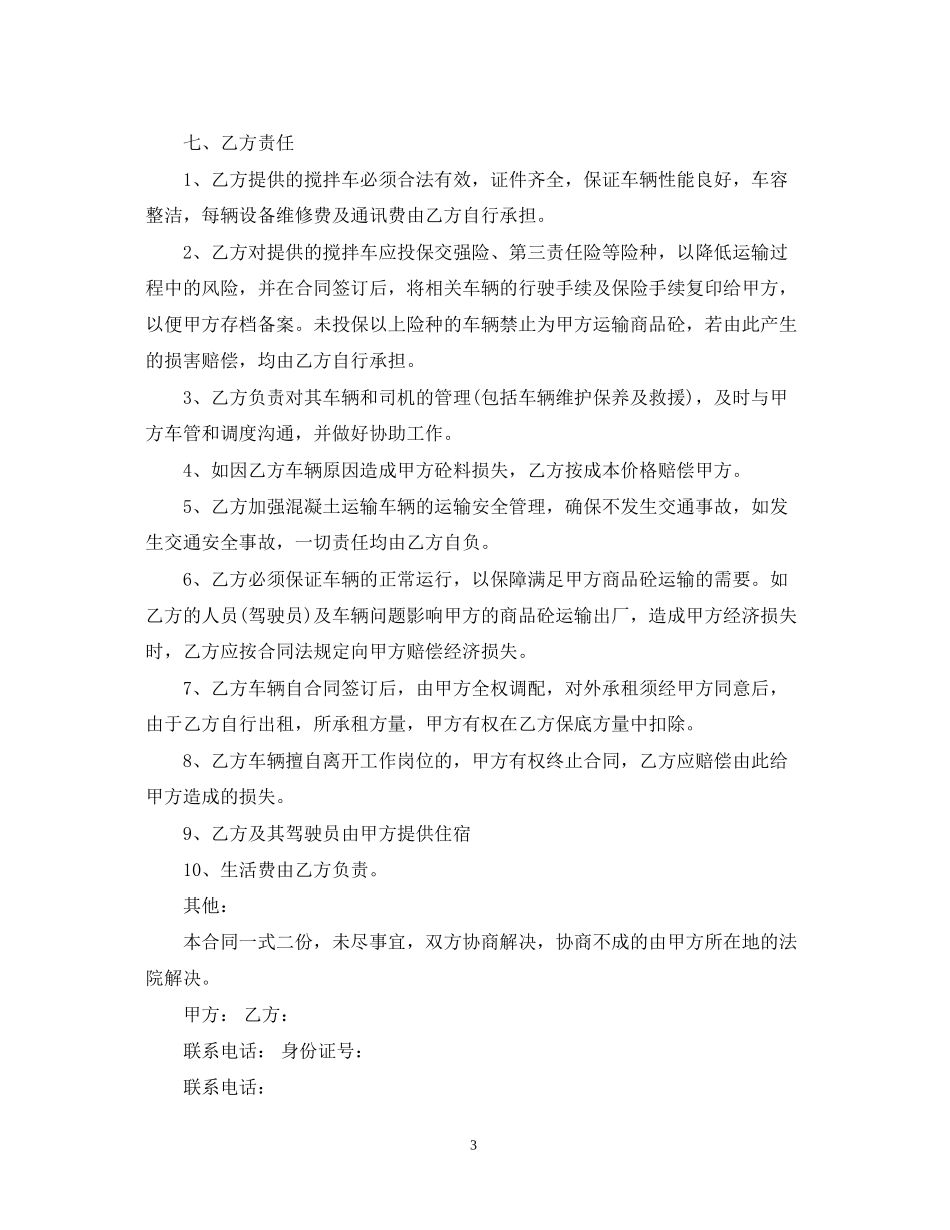 混凝土罐车运输合同范本_第3页