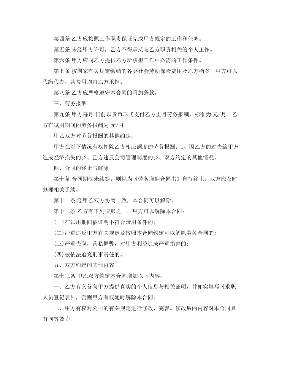 公司雇佣合同范本_第2页