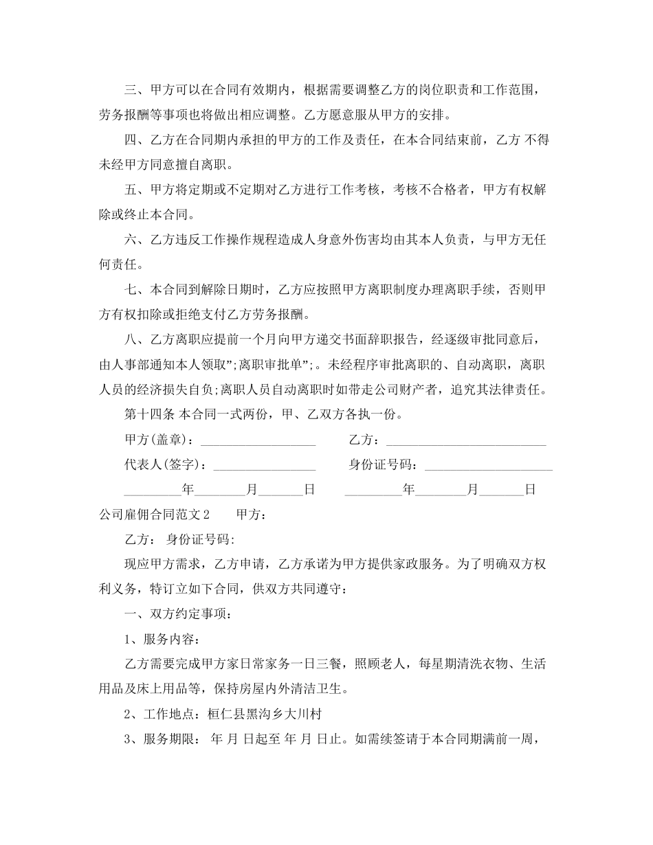 公司雇佣合同范本_第3页