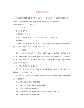 公司雇佣合同范本