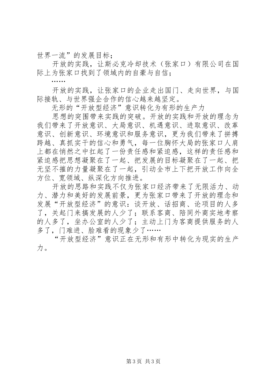 市解放思想大讨论总结_第3页