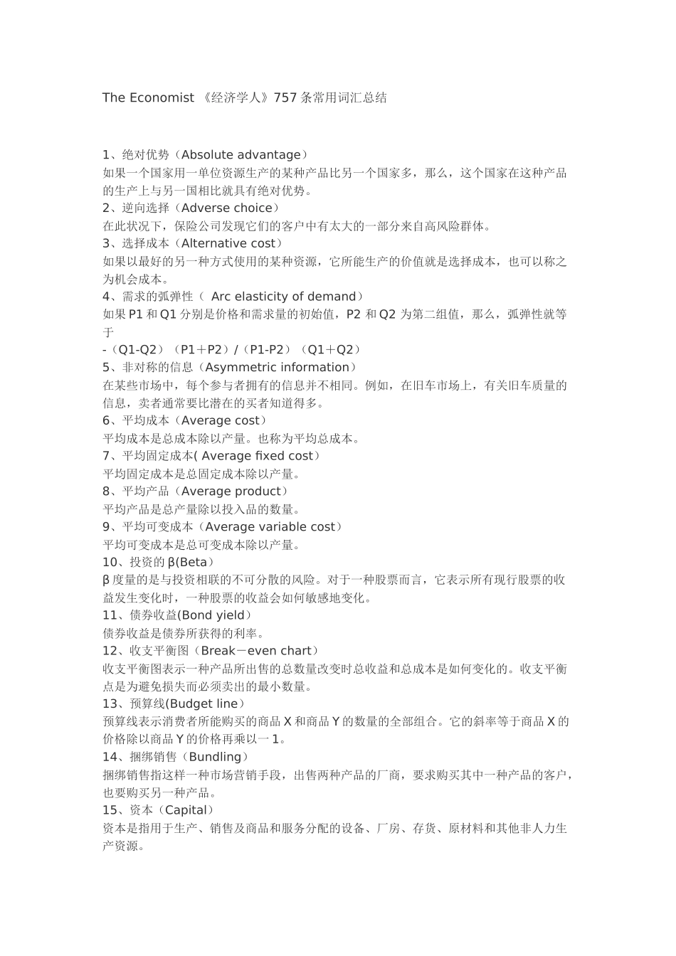 《经济学人》757条常用词汇总结_第1页