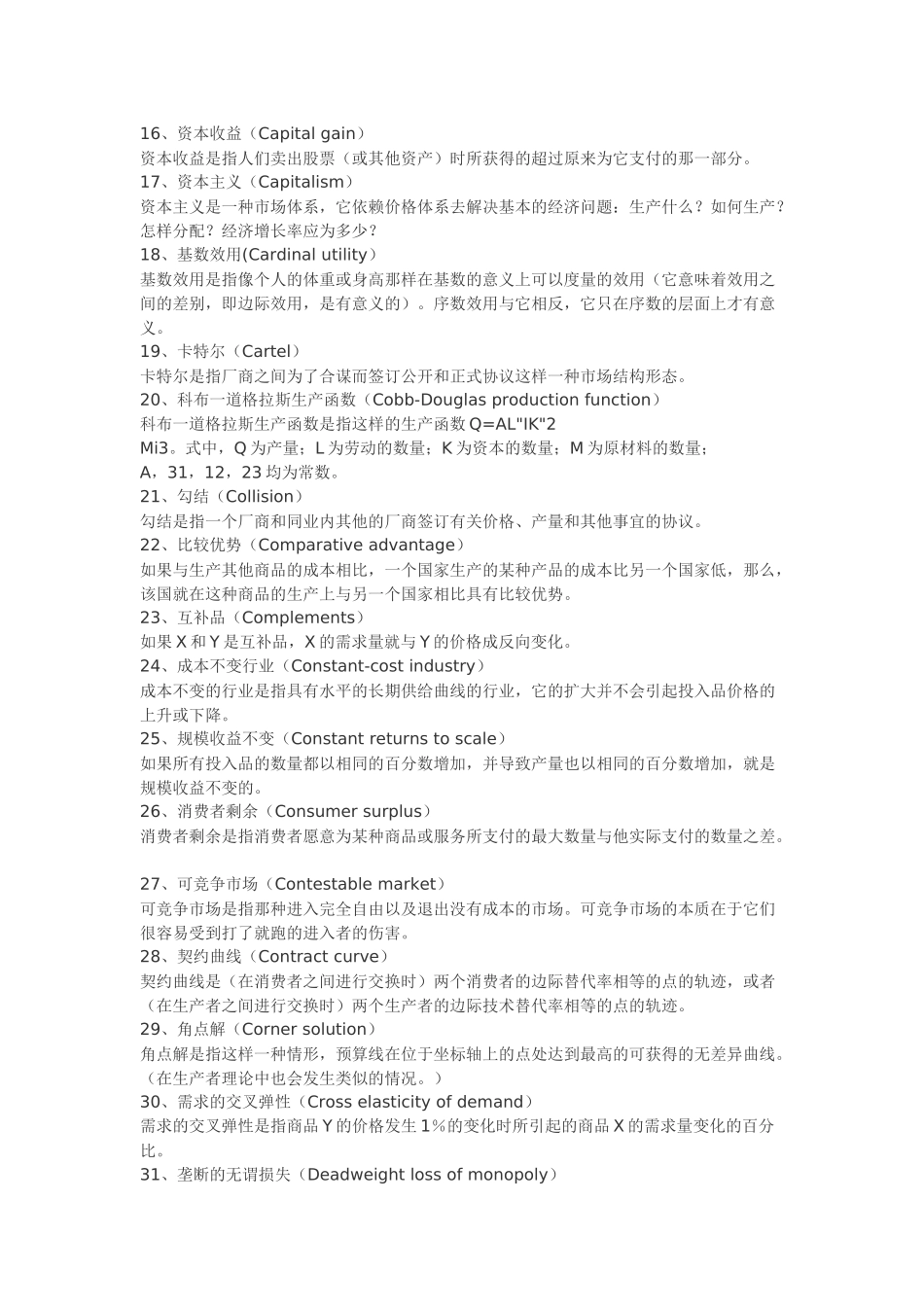 《经济学人》757条常用词汇总结_第2页