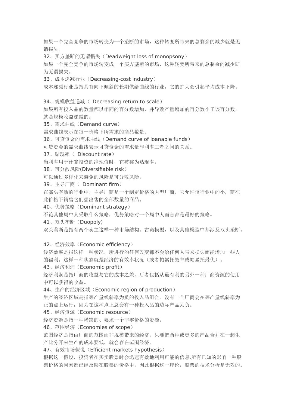《经济学人》757条常用词汇总结_第3页
