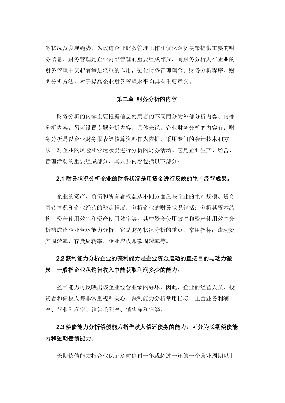 财务分析范文2_第2页