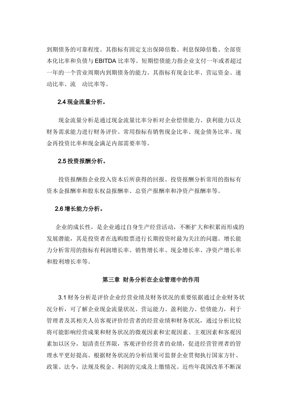 财务分析范文2_第3页