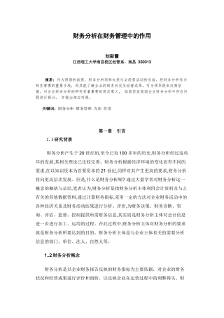 财务分析范文2