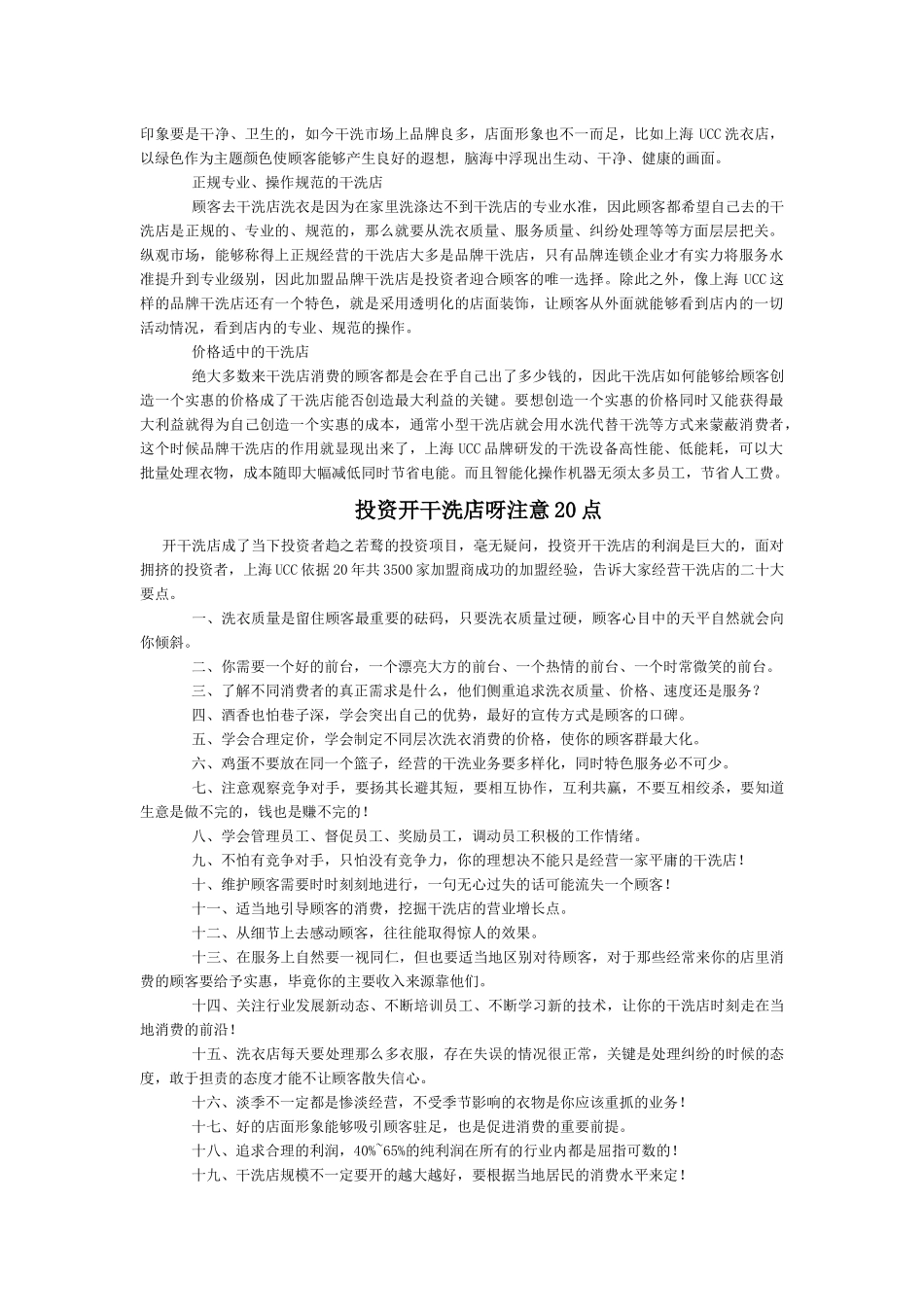 干洗店投资经营知识详述_第2页