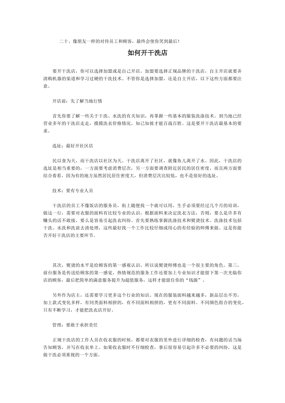 干洗店投资经营知识详述_第3页