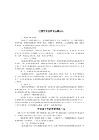 干洗店投资经营知识详述