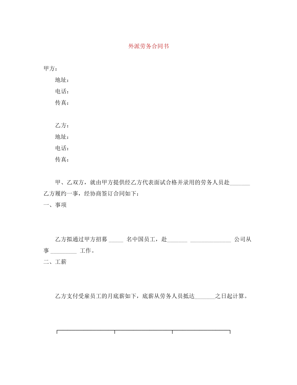 外派劳务合同书2_第1页