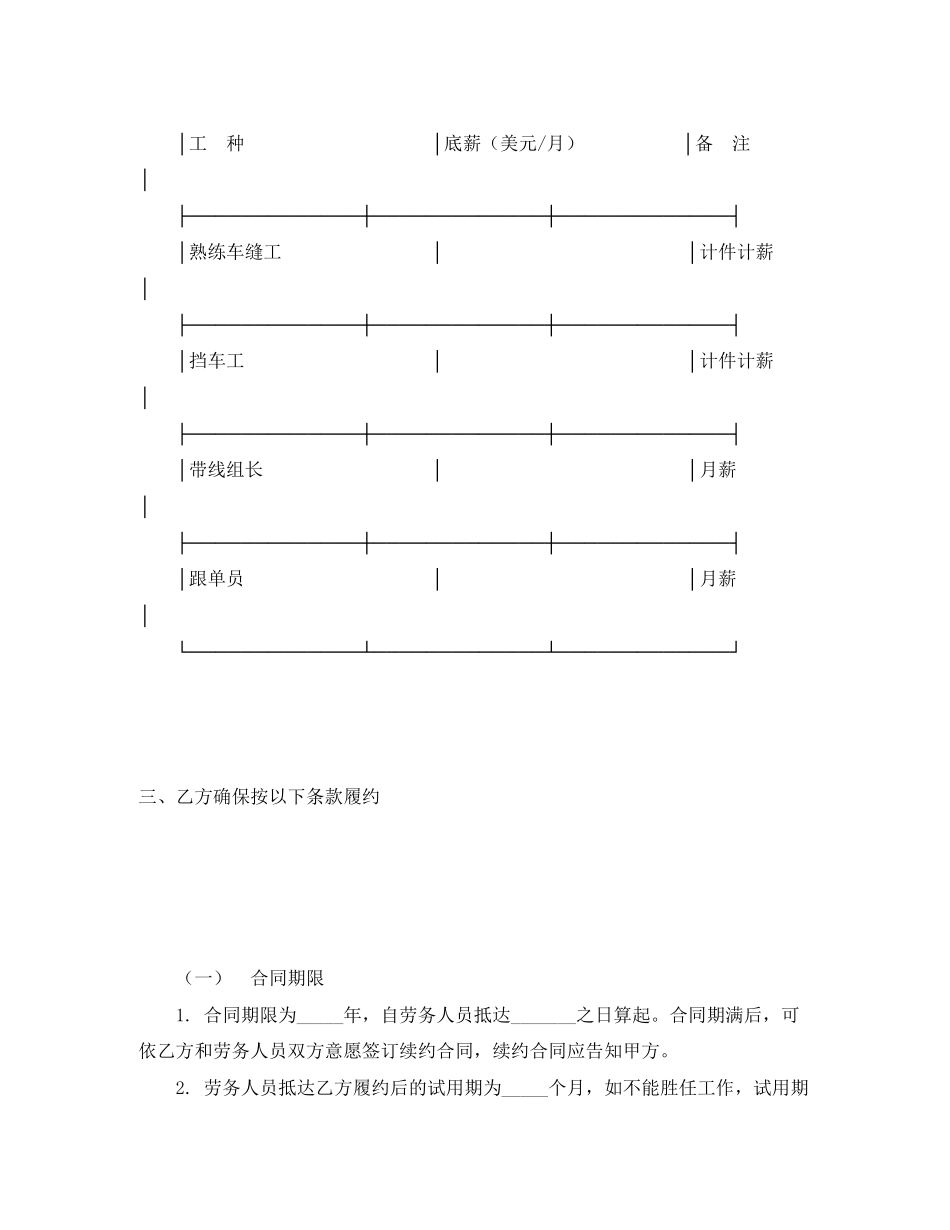 外派劳务合同书2_第2页