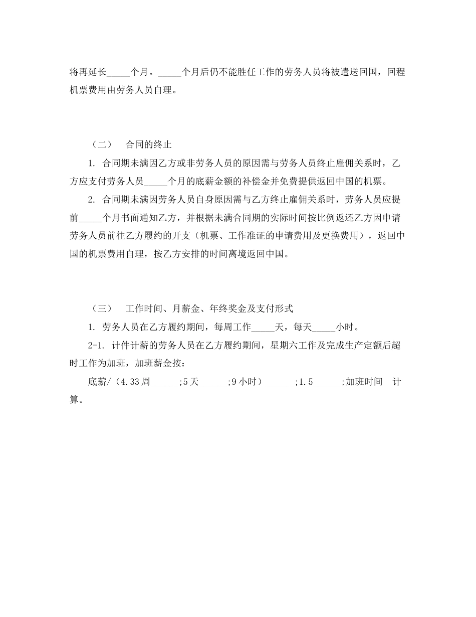 外派劳务合同书2_第3页
