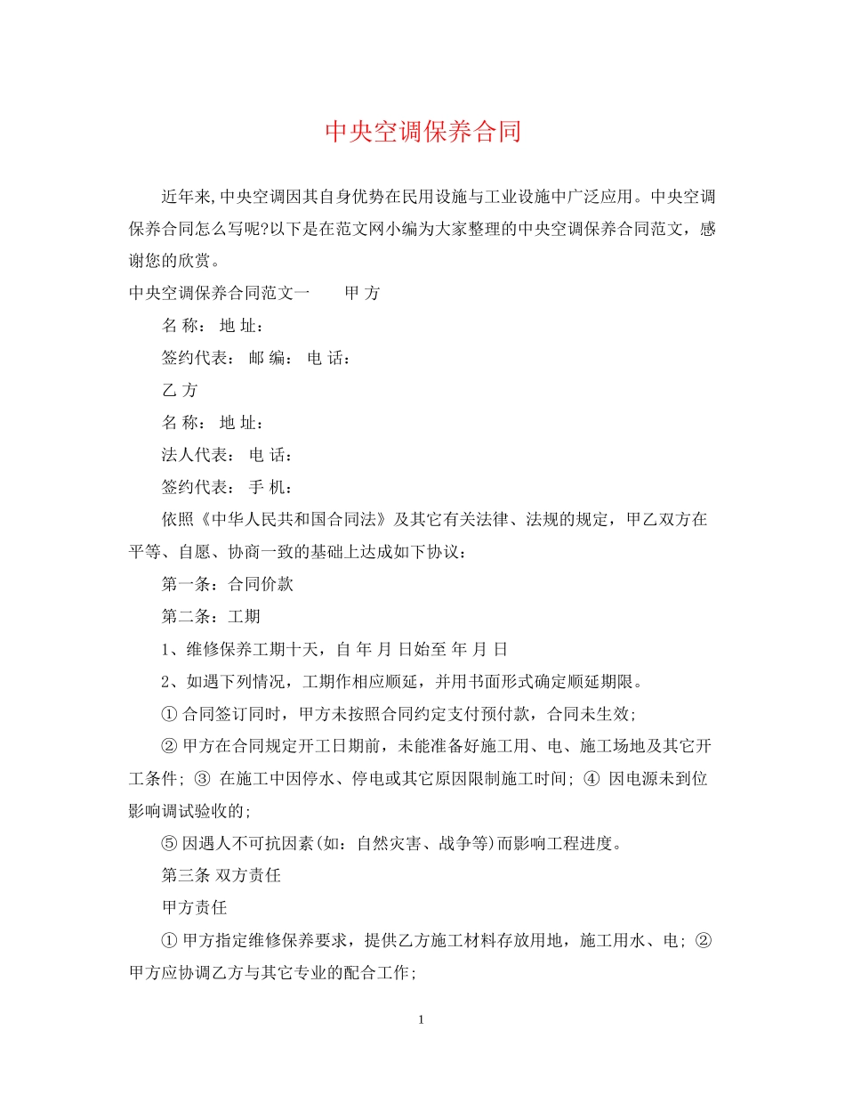 中央空调保养合同_第1页