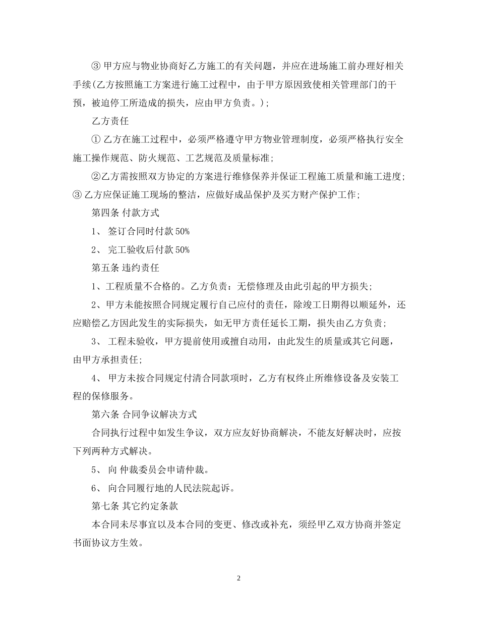 中央空调保养合同_第2页