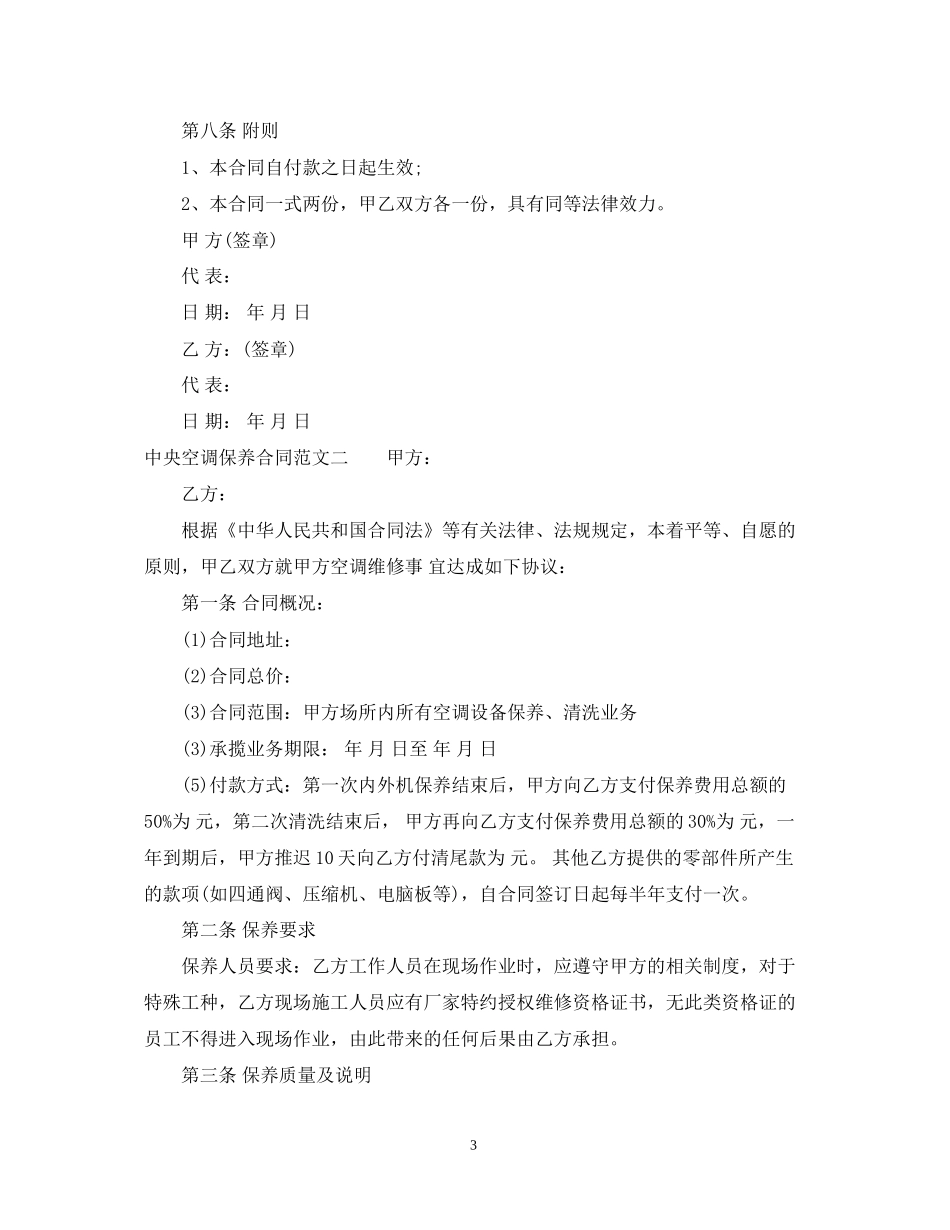 中央空调保养合同_第3页