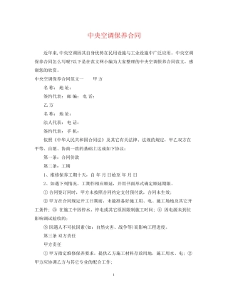 中央空调保养合同