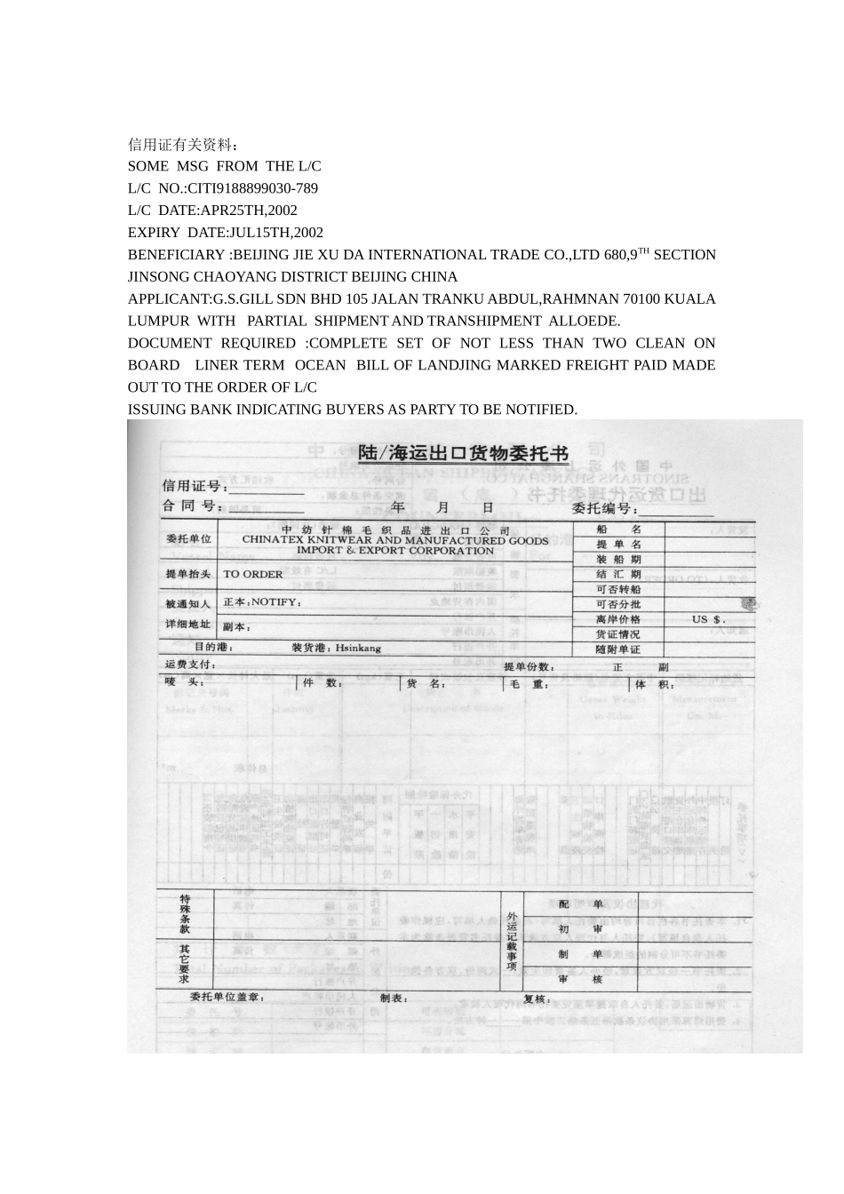 根据下列发票内容和相关信用证的资料缮制托运单_第2页