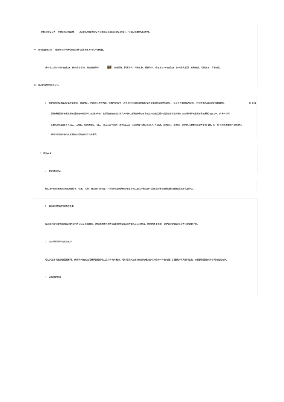 学校电路改造合同_第2页