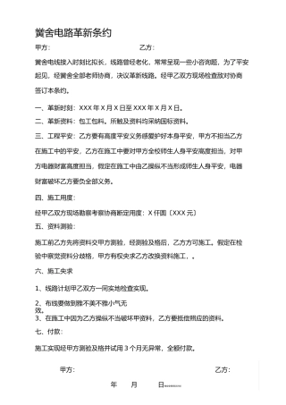 学校电路改造合同