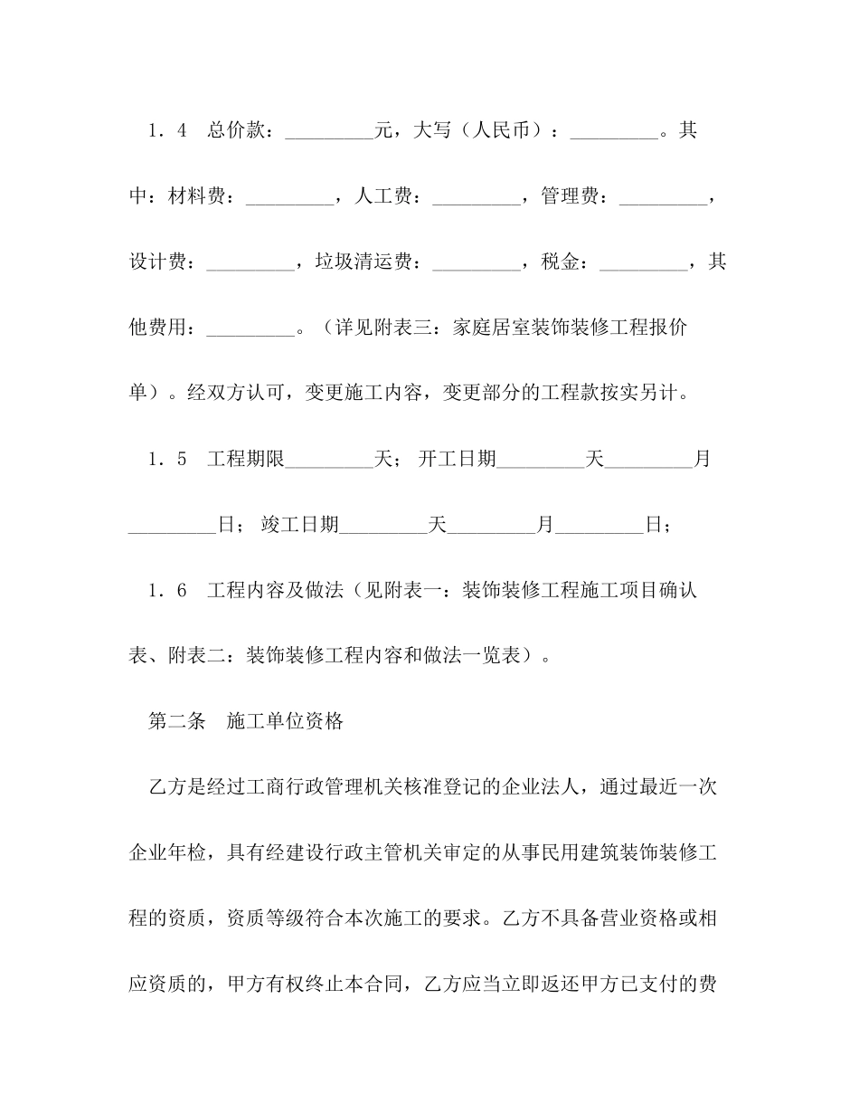 装饰装修合同_第3页