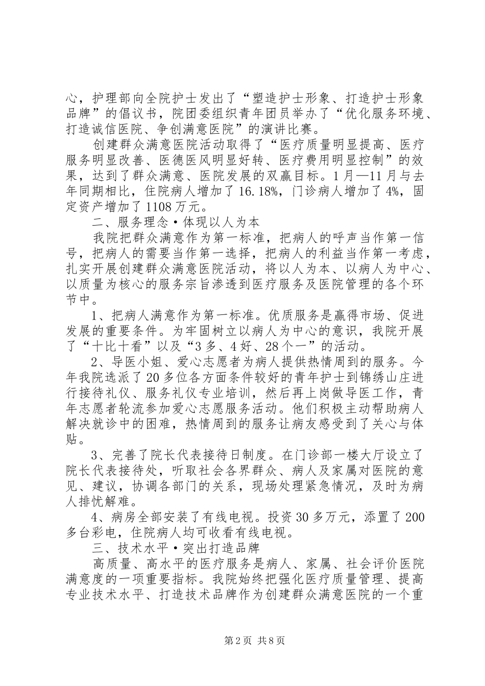 市级医院工作总结_第2页