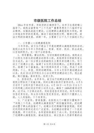 市级医院工作总结