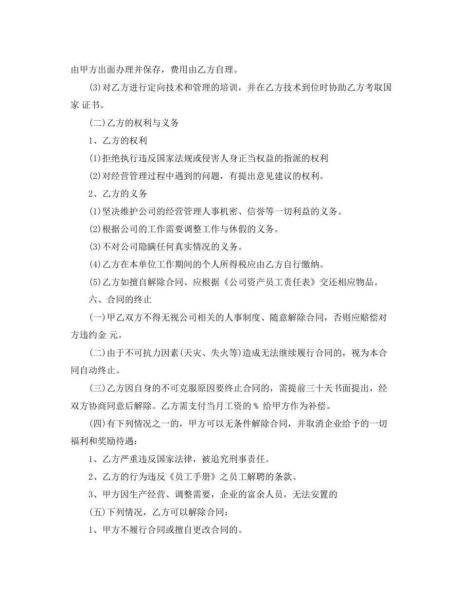 美容院员工合同范本_美容院员工合同书_第2页