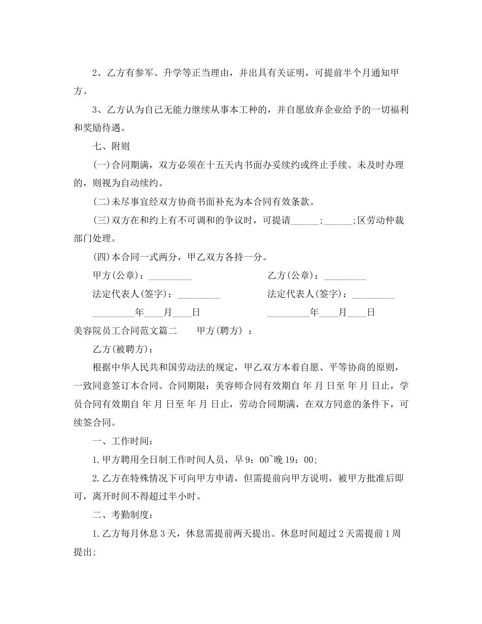 美容院员工合同范本_美容院员工合同书_第3页
