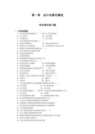会计电算化(练习题)