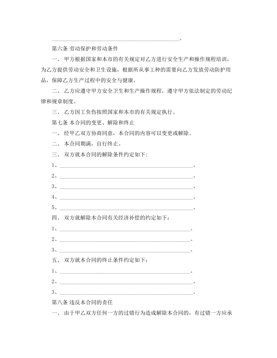 天津非全日制用工劳动合同书_第2页