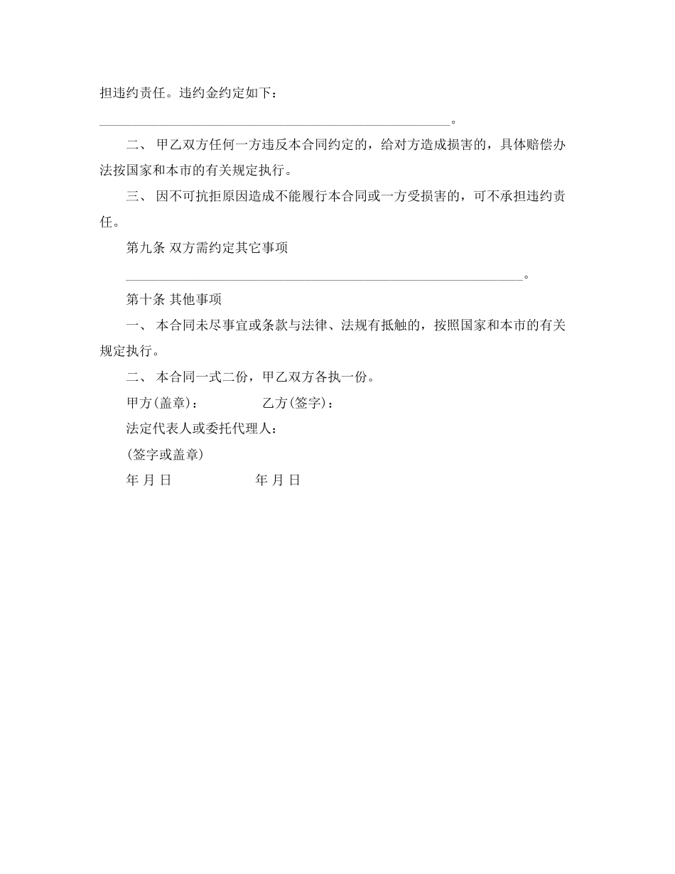 天津非全日制用工劳动合同书_第3页