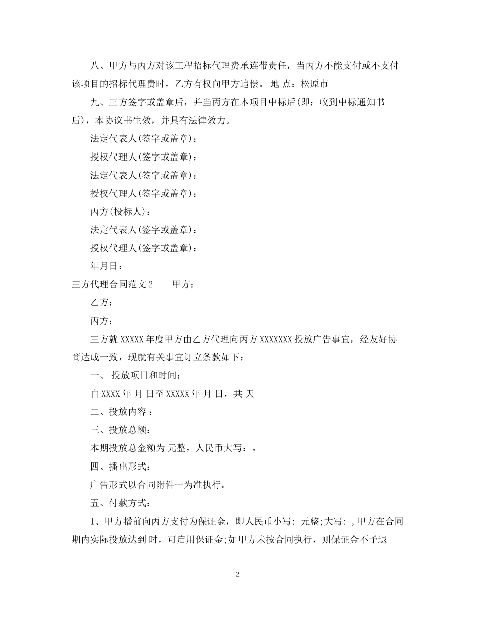 三方代理合同范本_第2页