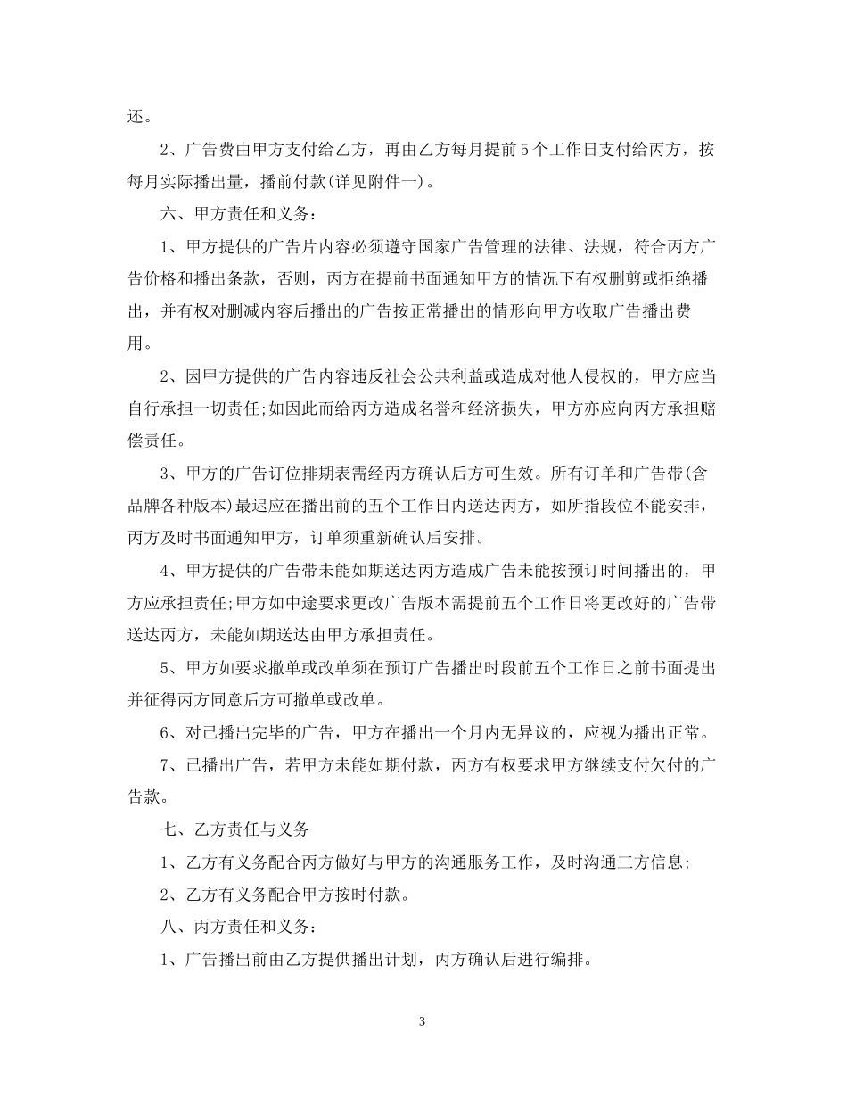 三方代理合同范本_第3页