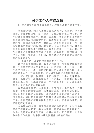 司炉工个人年终总结