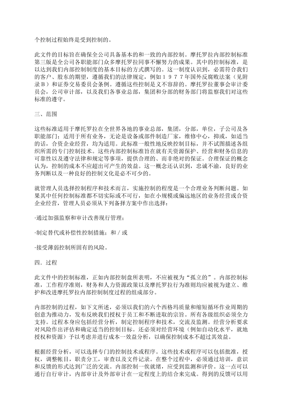 MOTOROLA内部质量控制标准_第2页