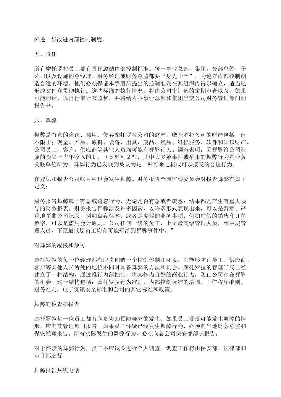 MOTOROLA内部质量控制标准_第3页