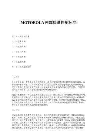 MOTOROLA内部质量控制标准