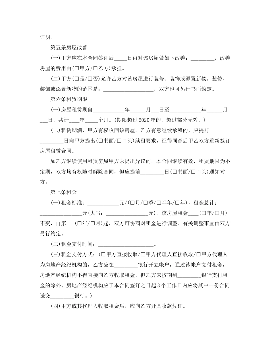 房屋租赁合同实用范本_第2页