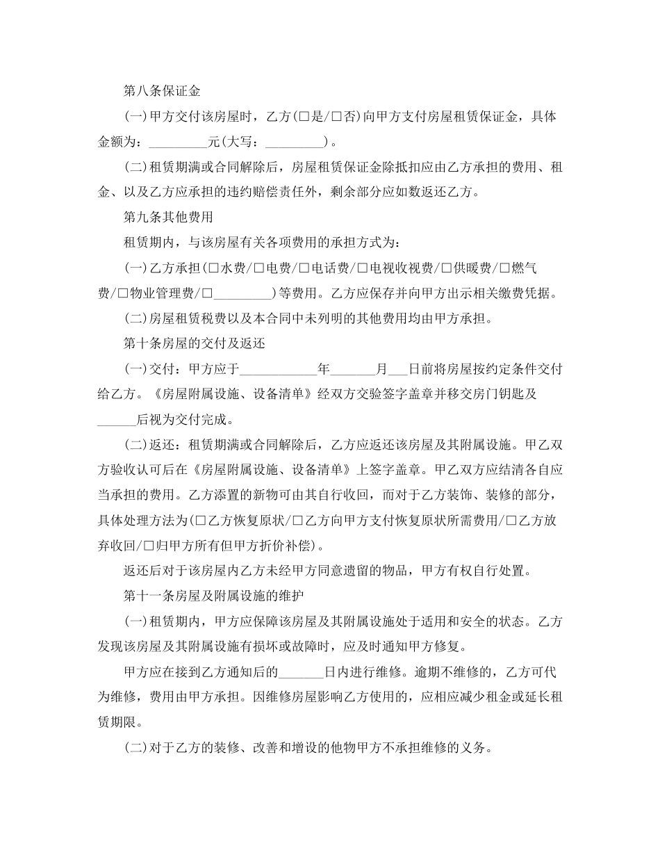 房屋租赁合同实用范本_第3页