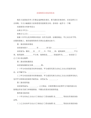 房屋租赁合同实用范本