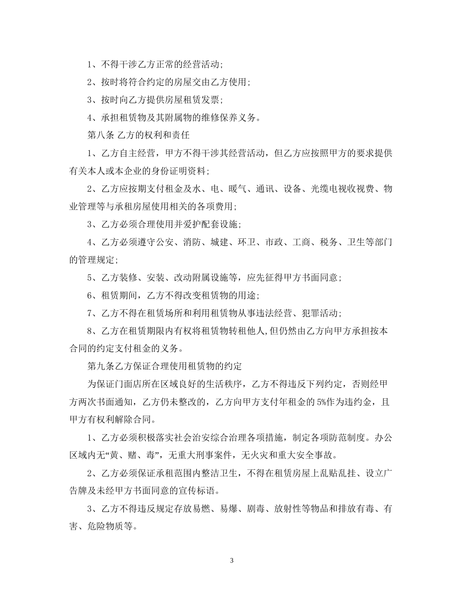 门面房租赁合同22_第3页