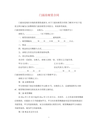 门面房租赁合同22